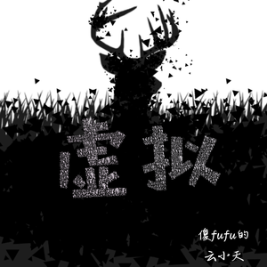 刺激战场一阴二阳
